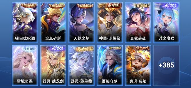 王者荣耀V10 3典藏 5无双 59传说 117史诗 396皮肤 至尊星耀V