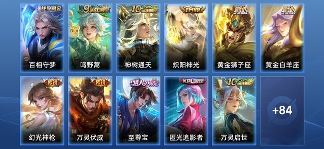 王者荣耀V6 7传说 33史诗 97皮肤 无双王者