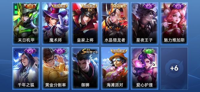 王者荣耀V10 1传说 7史诗 17皮肤 荣耀黄金IV