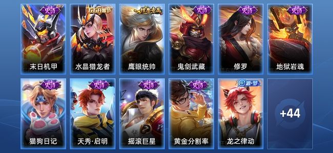 王者荣耀13史诗 57皮肤 非凡王者