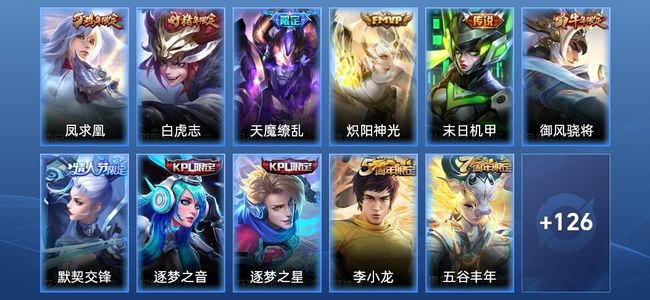 王者荣耀5传说 28史诗 137皮肤 尊贵铂金IV