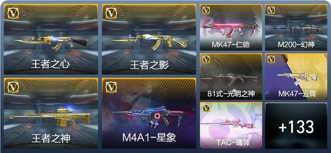 穿越火线：枪战王者V7 9王者武器 142英雄武器 3英雄角色 288万化 新锐