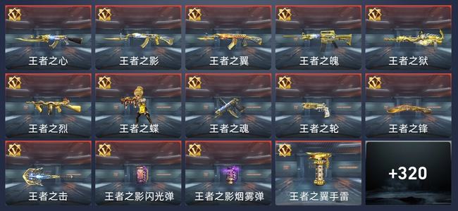 穿越火线：枪战王者V9 28王者 322英雄武器 12英雄角色 452万化 传奇