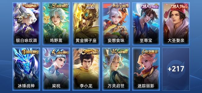 王者荣耀V7 1典藏 2传说 60史诗 229皮肤 至尊星耀I