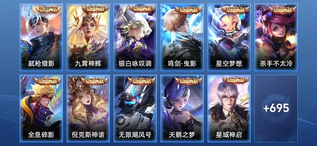 王者荣耀V10 12典藏 12无双 129传说 255史诗 709皮肤 无双王者