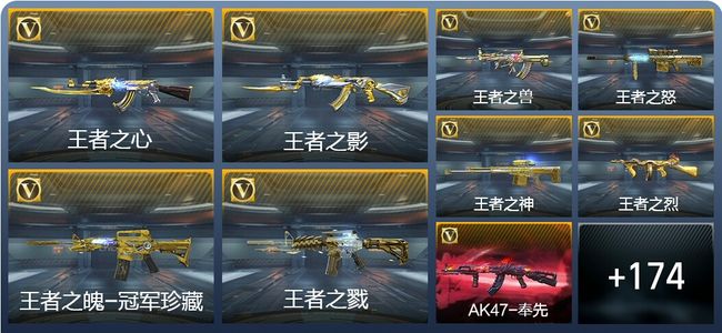 穿越火线：枪战王者V8 20王者武器 187英雄武器 10英雄角色 166万化 枪王