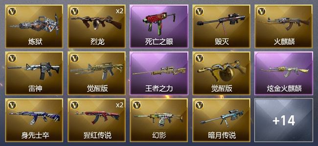 穿越火线（CF）2王者武器 1炫金武器 19V武器 2V角色 8皮肤 可排位 大师