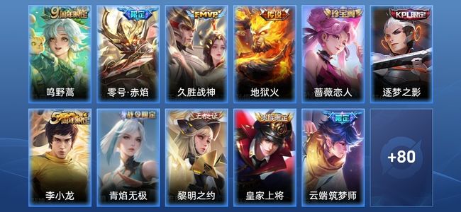王者荣耀V3 4传说 20史诗 91皮肤 119英雄 尊贵铂金I