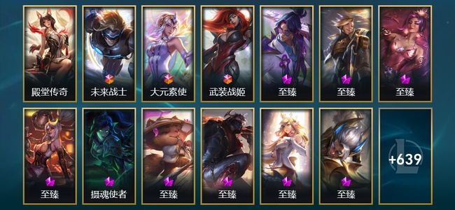 英雄联盟（LOL）1卓越 3终极 50神话 22臻彩 91限定 65传说 652皮肤 680炫彩 172英雄