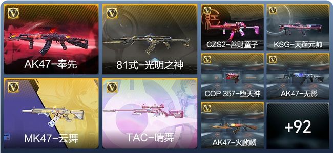 穿越火线：枪战王者V5 1王者武器 101英雄武器 2英雄角色 254万化 专家S