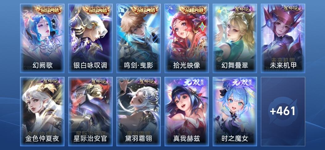 王者荣耀V10 4典藏 2无双 5星传说 73传说 138史诗 469皮肤 至尊星耀IV
