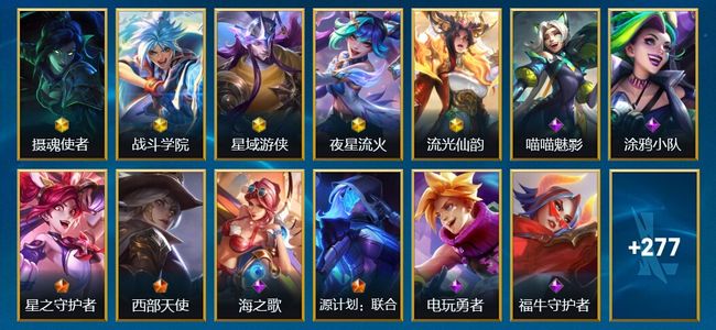 英雄联盟手游（lol手游）5神话 45传说 139史诗 290皮肤 135英雄