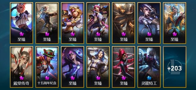 英雄联盟（LOL）12神话 9臻彩 34限定 28传说 216皮肤 74炫彩 162英雄