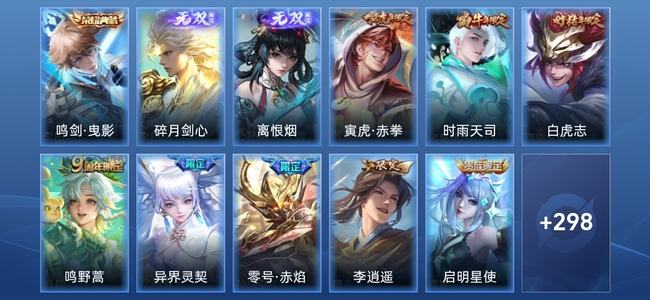 王者荣耀V8 1典藏 2无双 15传说 95史诗 311皮肤 无双王者
