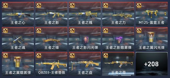 穿越火线：枪战王者V8 17王者 212英雄武器 10英雄角色 364万化 新锐