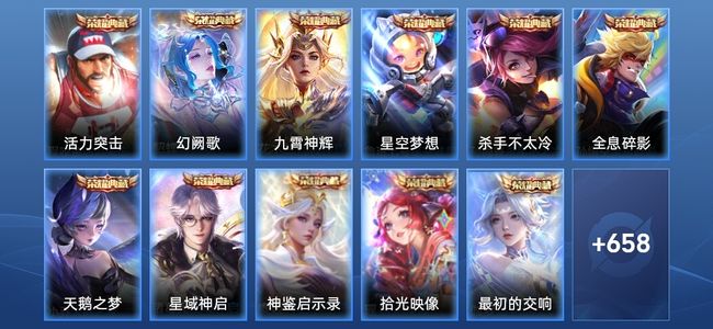 王者荣耀V10 11典藏 12无双 113传说 228史诗 672皮肤 绝世王者