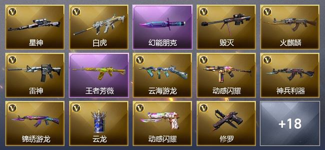 穿越火线（CF）1王者武器 22V武器 11皮肤 可排位 新锐