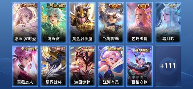 王者荣耀V2 6传说 38史诗 124皮肤 最强王者
