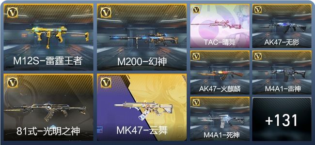 穿越火线：枪战王者3王者武器 140英雄武器 1英雄角色 283万化 专家S