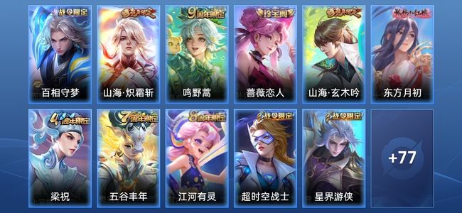 王者荣耀V5 2传说 32史诗 89皮肤 至尊星耀I