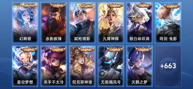 王者荣耀V10 14典藏 6无双 118传说 241史诗 675皮肤 至尊星耀I