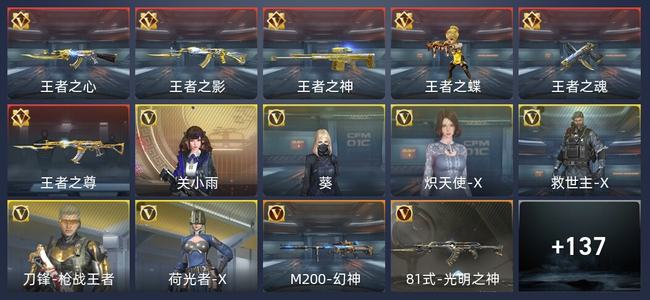 穿越火线：枪战王者6王者 145英雄武器 6英雄角色 186万化 专家S