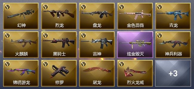 穿越火线（CF）1炫金武器 14V武器 1V角色 2皮肤 可排位 新锐