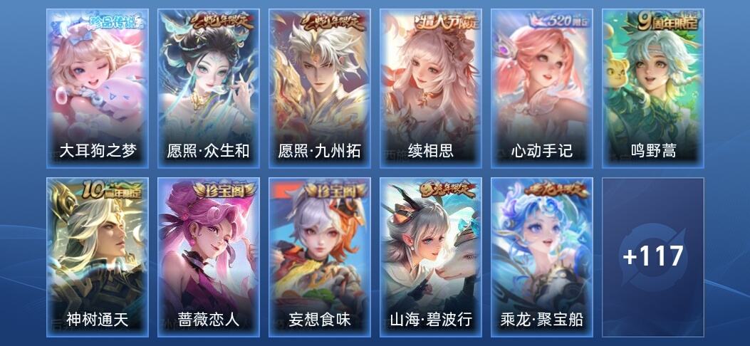 王者荣耀6传说 41史诗 129皮肤 永恒钻石III