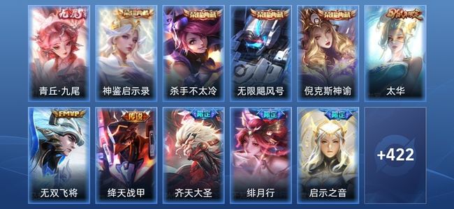 王者荣耀V10 4典藏 1无双 51传说 136史诗 434皮肤 至尊星耀I