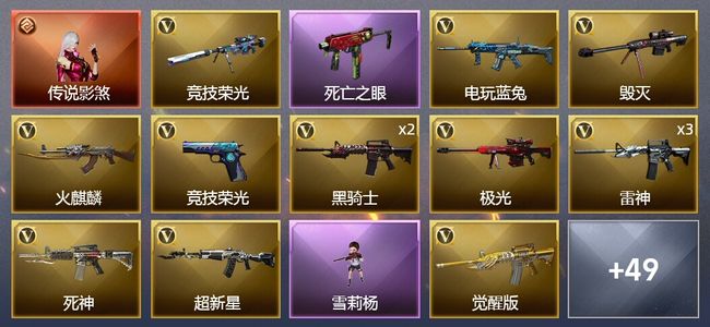 穿越火线（CF）1传说角色 1王者武器 56V武器 6V角色 11皮肤 可排位 新锐