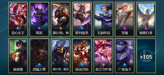 英雄联盟（LOL）3神话 29限定 18传说 118皮肤 11炫彩 118英雄