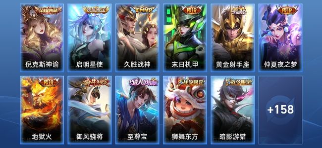 王者荣耀V8 1典藏 6传说 30史诗 169皮肤 122英雄 荣耀王者