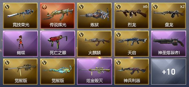 穿越火线（CF）1传说武器 1炫金武器 20V武器 6皮肤 可排位 新锐