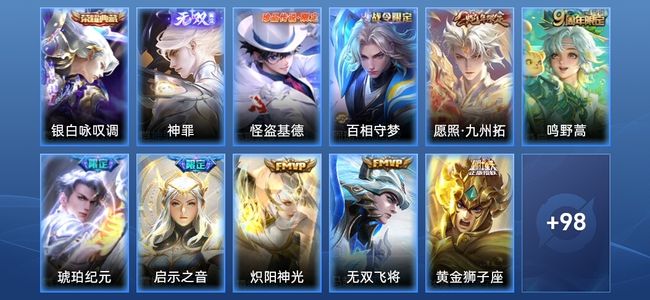 王者荣耀V6 1典藏 1无双 11传说 36史诗 110皮肤 荣耀王者