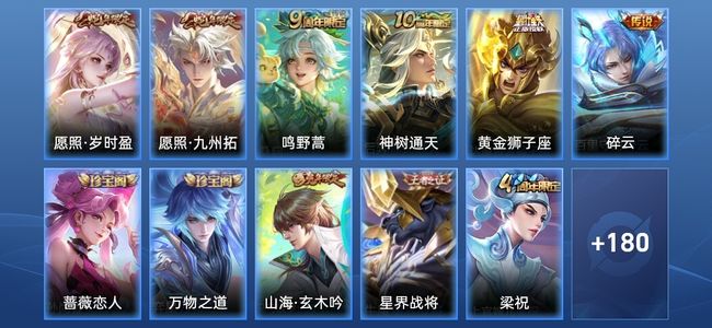 王者荣耀V6 6传说 60史诗 193皮肤 非凡王者