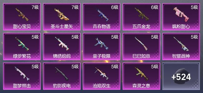 和平精英15升级枪 10粉装 5尾迹 339枪皮 194套装 104689热力 23印记 王牌