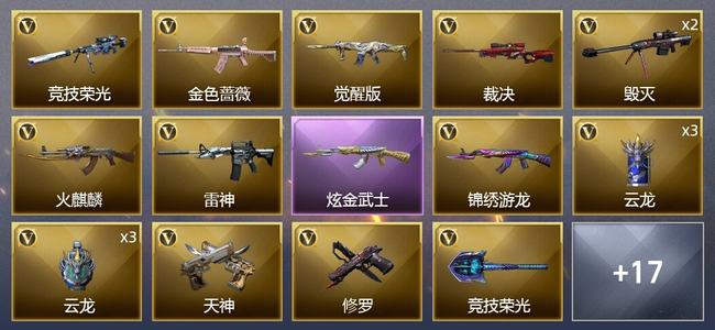 穿越火线（CF）1王者武器 1炫金武器 40V武器 1V角色 4皮肤 可排位 宗师