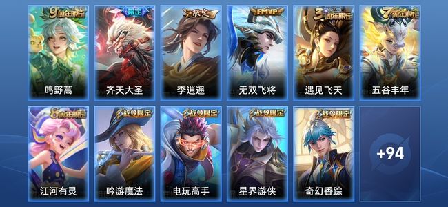 王者荣耀4传说 29史诗 106皮肤 永恒钻石V