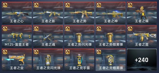 穿越火线：枪战王者V5 16王者 245英雄武器 10英雄角色 409万化 精英