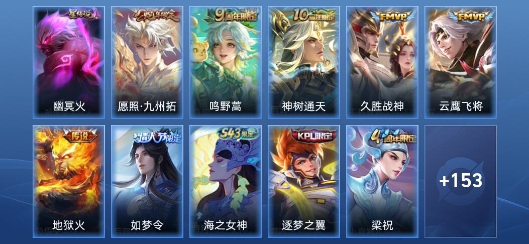 王者荣耀V6 1星传说 6传说 52史诗 163皮肤 永恒钻石III