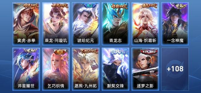 王者荣耀V6 10传说 35史诗 119皮肤 121英雄 永恒钻石II
