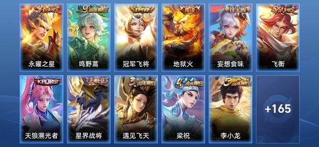 王者荣耀V6 4传说 45史诗 176皮肤 121英雄 无双王者