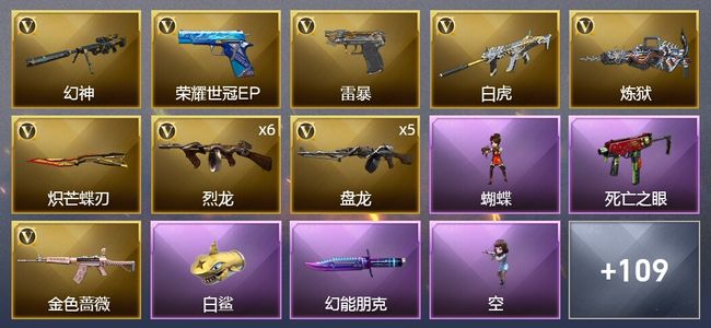 穿越火线（CF）5王者武器 3炫金武器 203V武器 8V角色 37皮肤 可排位 宗师