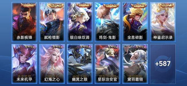 王者荣耀V10 6典藏 6星传说 115传说 209史诗 598皮肤 123英雄 无双王者