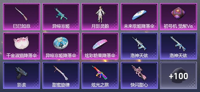 和平精英2升级枪 1粉装 1尾迹 84套装 29424热力 2印记