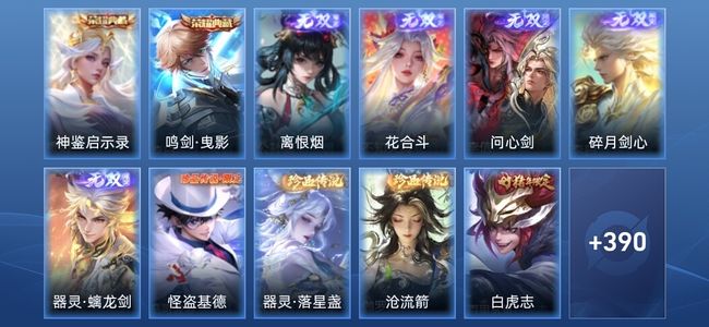 王者荣耀V9 2典藏 5无双 6星传说 47传说 122史诗 399皮肤 无双王者