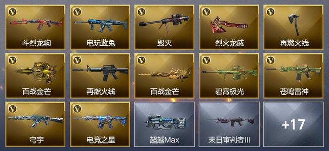 穿越火线（CF）16V武器 7V角色 6皮肤 可排位 传奇