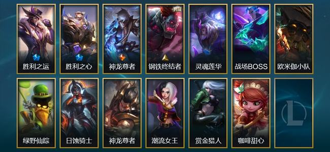 英雄联盟（LOL）1臻彩 2限定 1传说 13皮肤 4炫彩 103英雄 黄铜