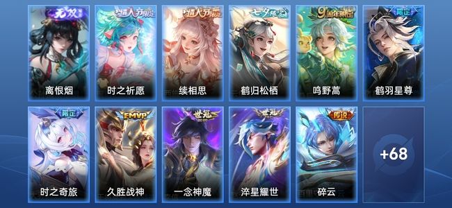 王者荣耀1无双 12传说 30史诗 80皮肤 永恒钻石I