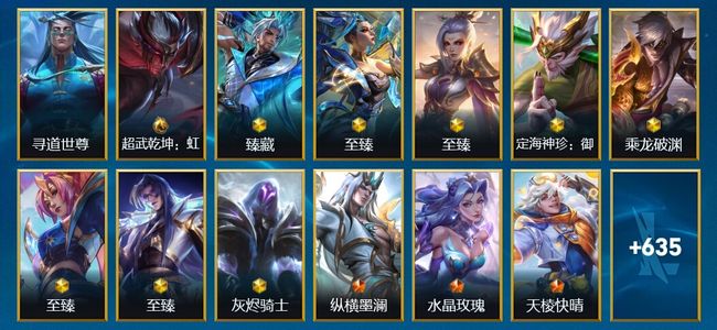 英雄联盟手游（lol手游）1典藏 14神话 84传说 384史诗 648皮肤 137英雄 翡翠